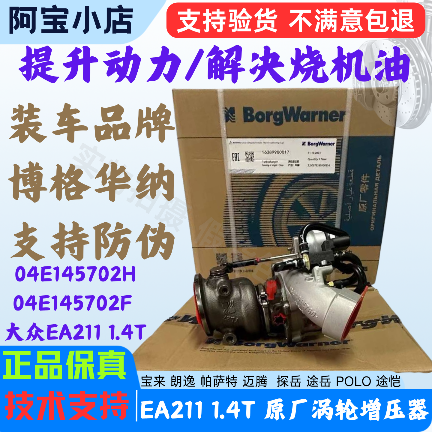 EA211发动机速腾凌渡途安L增压器