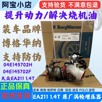 EA211发动机速腾凌渡途安L增压器