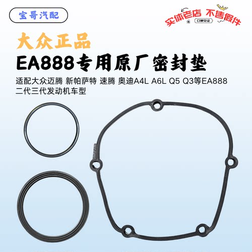 EA888原厂曲轴前油封正时下盖
