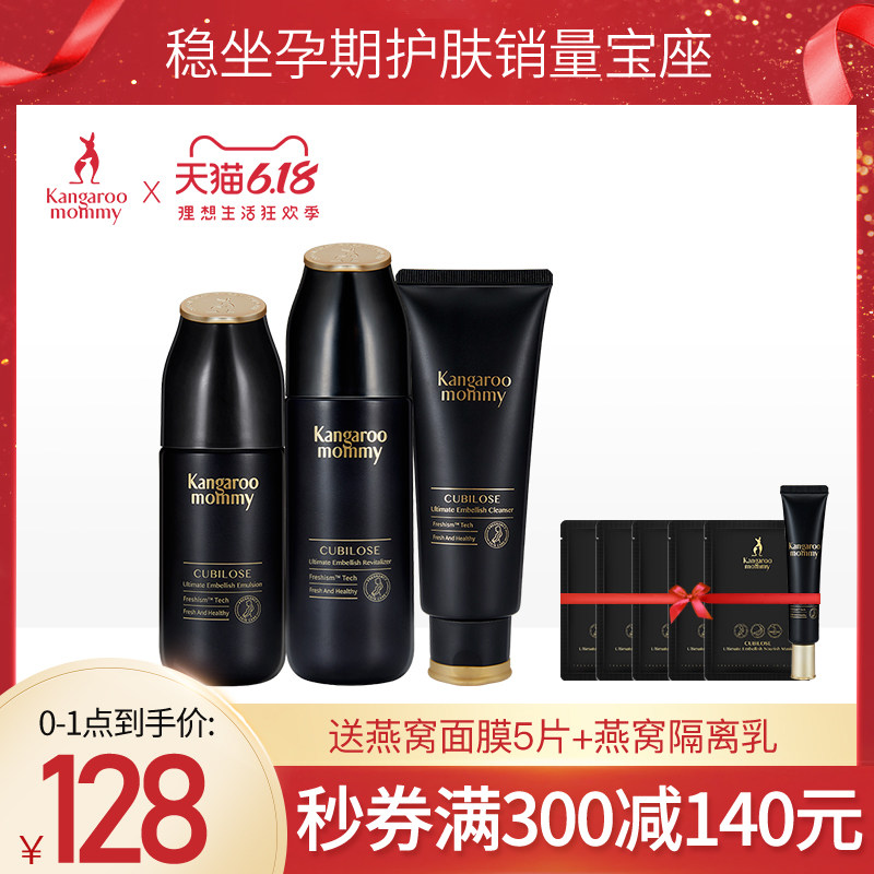 袋鼠妈妈孕妇护肤品水乳套装补水哺乳期可用化妆品旗舰店官网正品