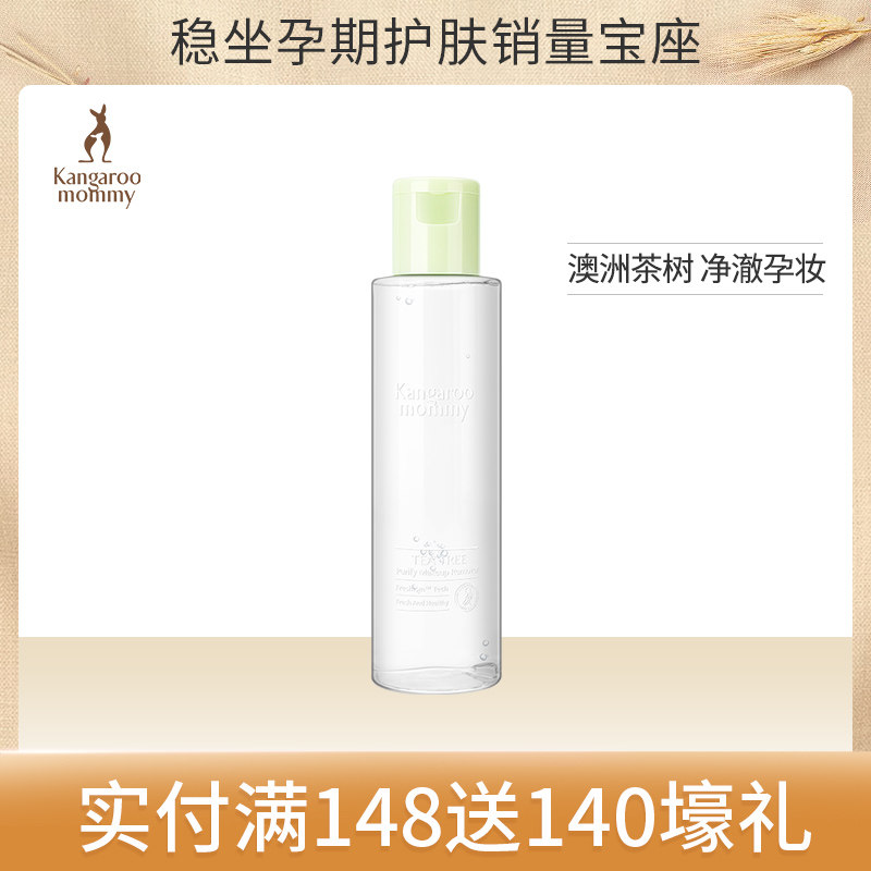 袋鼠妈妈 孕妇卸妆液 孕妇卸妆水 深层清洁 怀孕期化妆品旗舰店