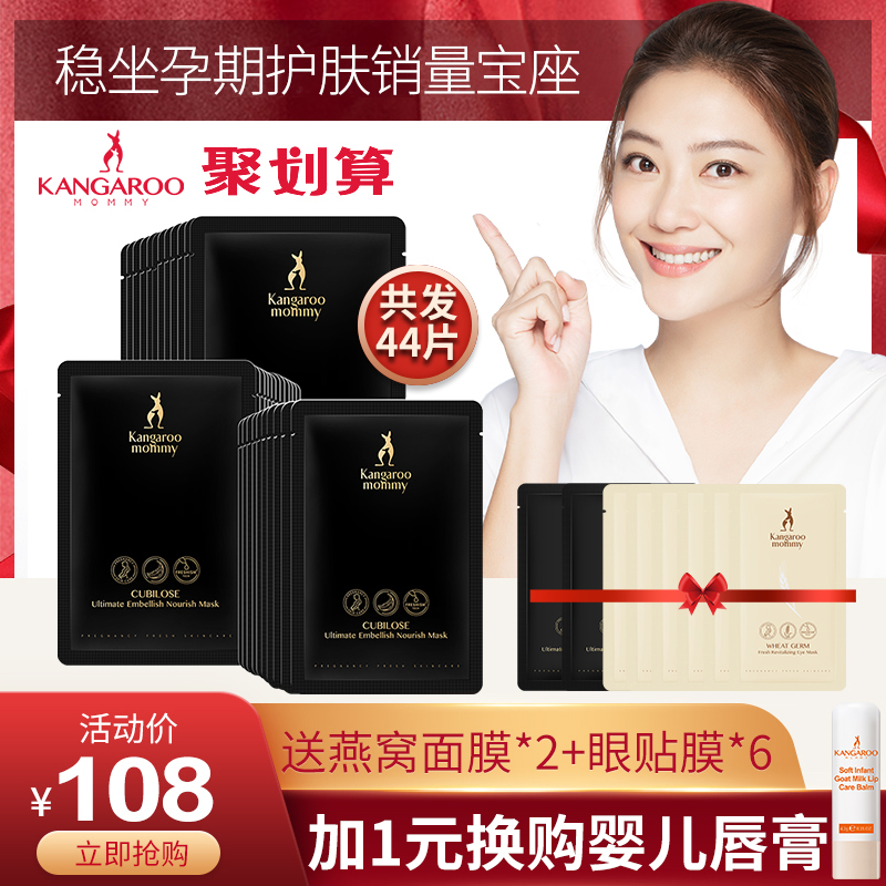 袋鼠妈妈孕妇面膜36片补水保湿孕妇面膜哺乳期化妆品护肤品旗舰店