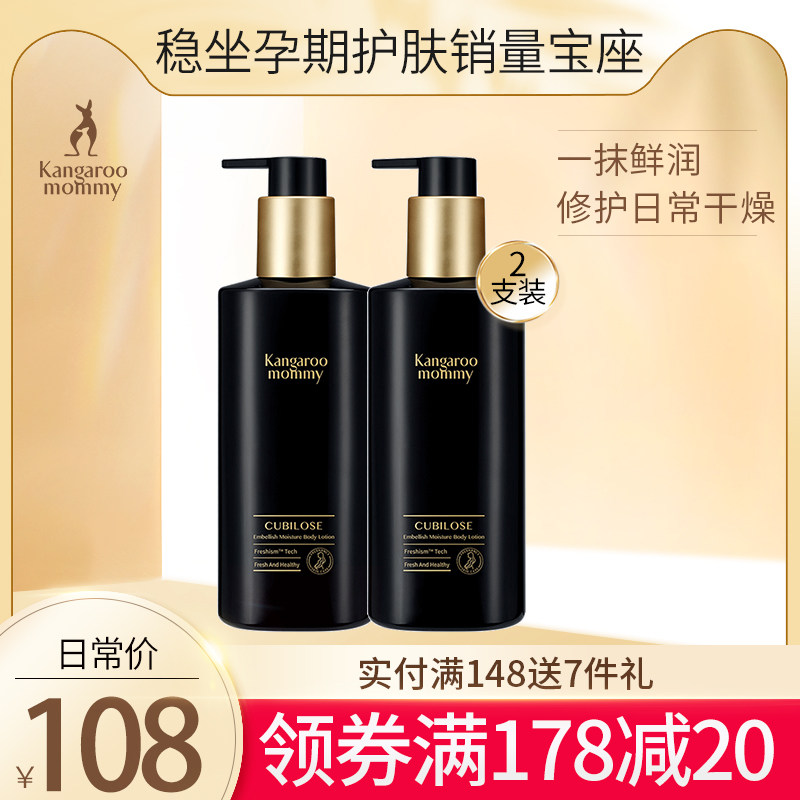 袋鼠妈妈孕妇身体乳孕妇可用全身保湿滋润补水润肤乳孕期护肤品