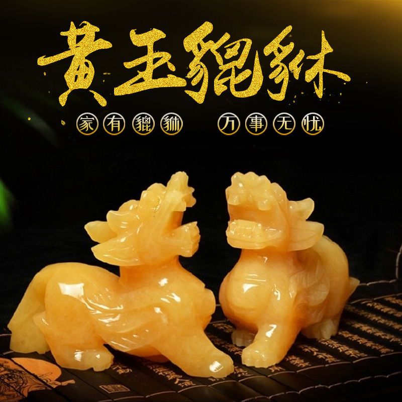 黄玉招财貔貅摆件七星阵吉祥物
