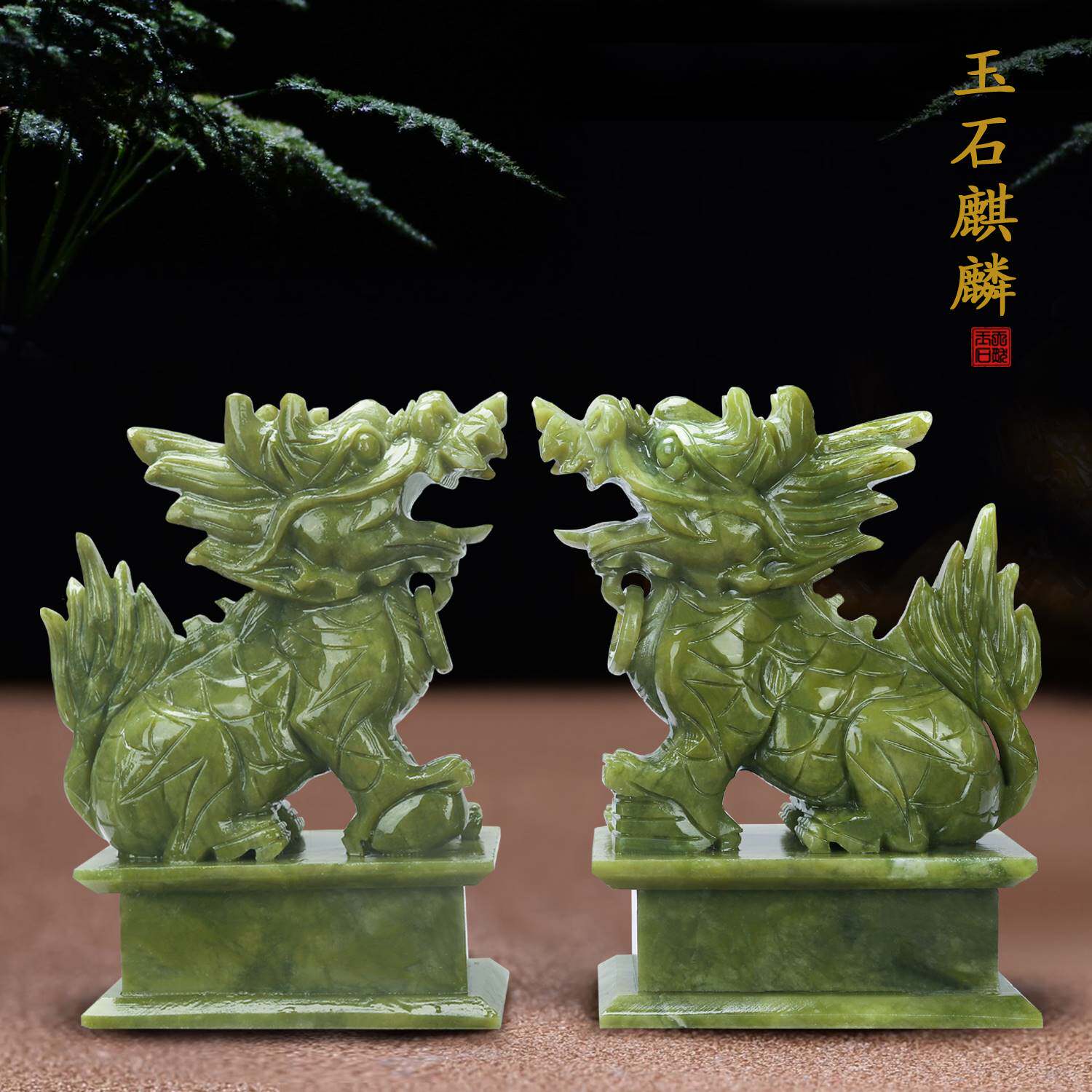 岫玉麒麟摆件天然玉石一对大号家居麒麟客厅装饰品客厅摆件吉祥物