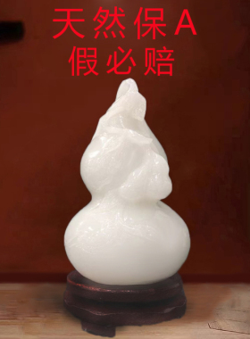 白玉葫芦摆件招财实心吉祥物福