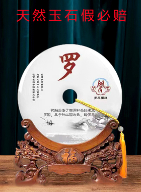 白玉姓氏平安扣玉石办公桌摆件