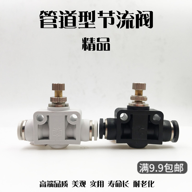 黑/白色气动接头LSA-4/6/8/10/12mm节流调速可调型管道阀快速快插