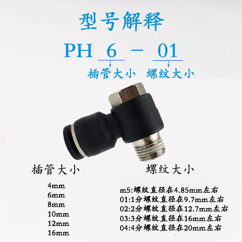 精品PH外六角L型螺纹弯头PH4/8/10/6-01/02/03/04/m5气管快插接头
