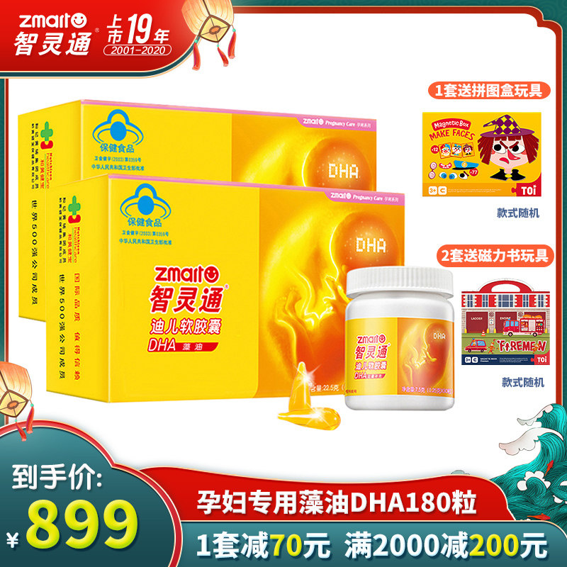 智灵通孕妇专用DHA海藻油备孕哺乳期藻油孕产妇营养素胶囊90粒2盒