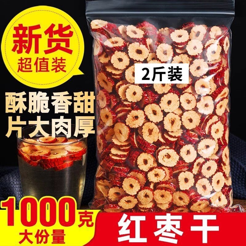 新货红枣干2斤装酥脆香甜片大肉厚1000克大份量代用茶