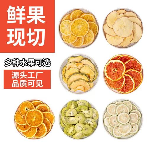 纯水果茶冻干水果片组合