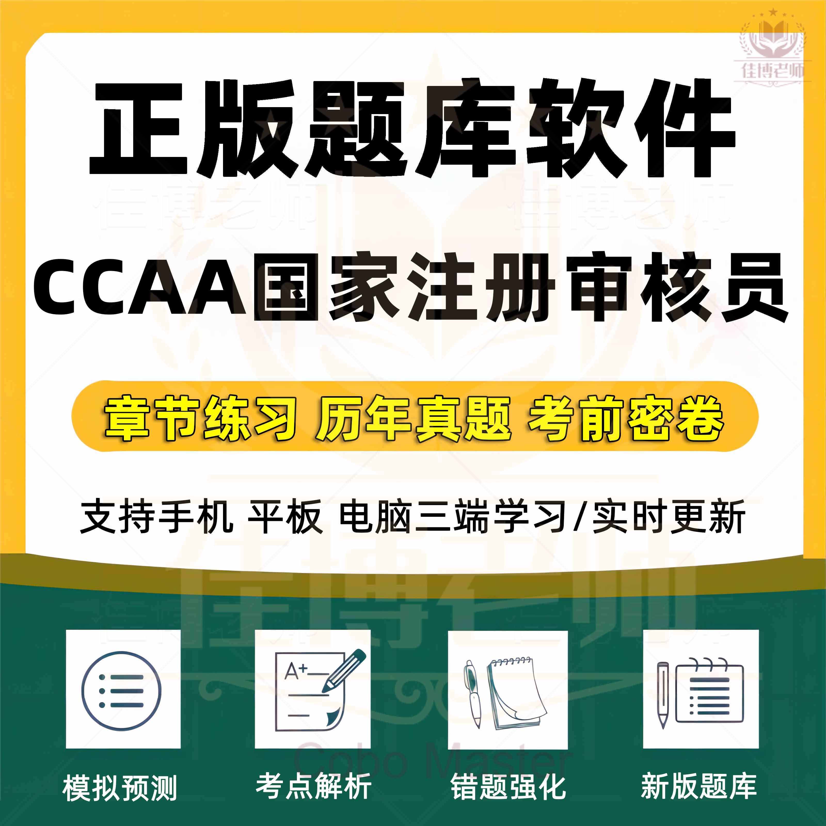 2025年CCAA国家注册审核员考试