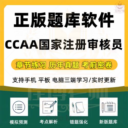 2025年CCAA国家注册审核员考试