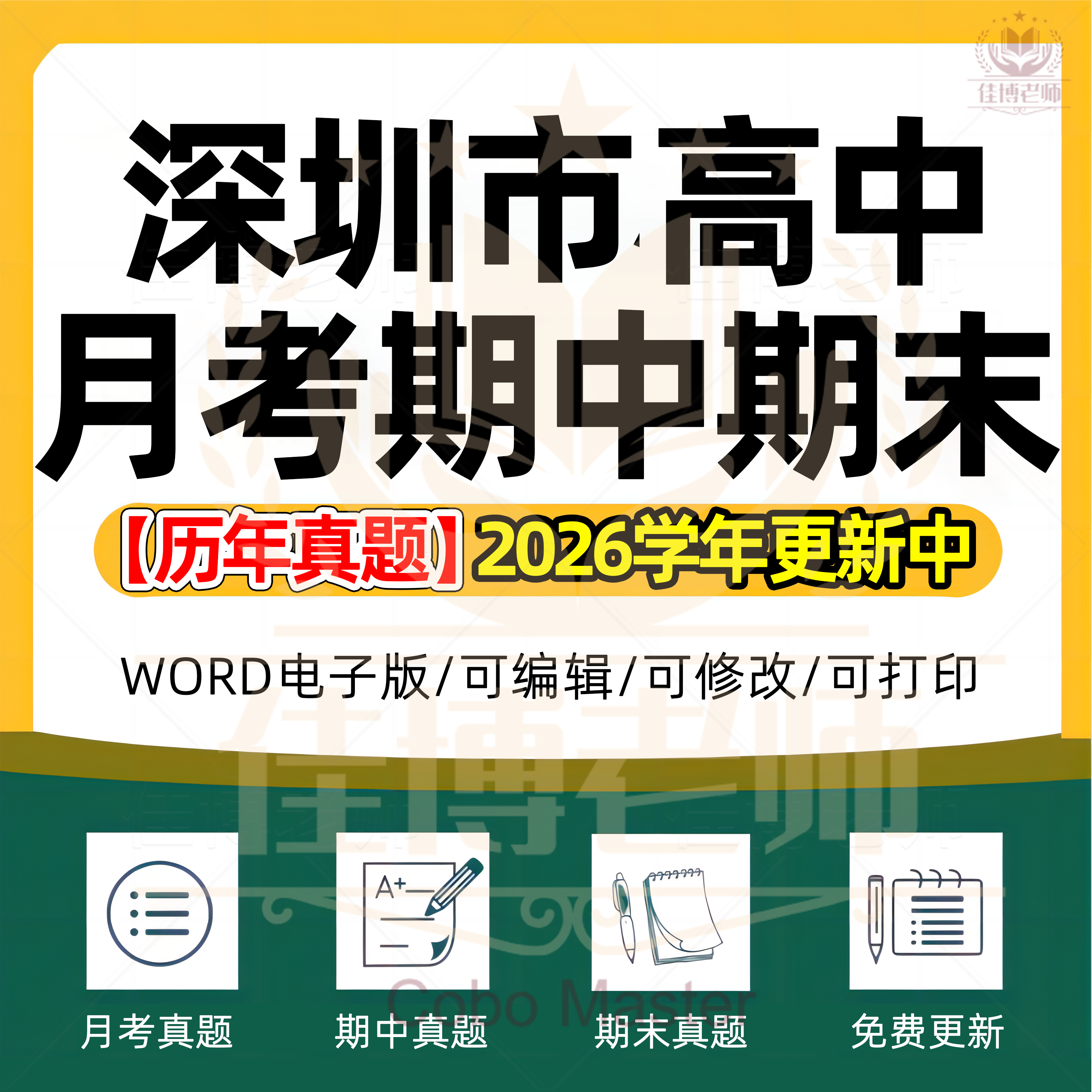 广东高考各科历年真题试卷电子版