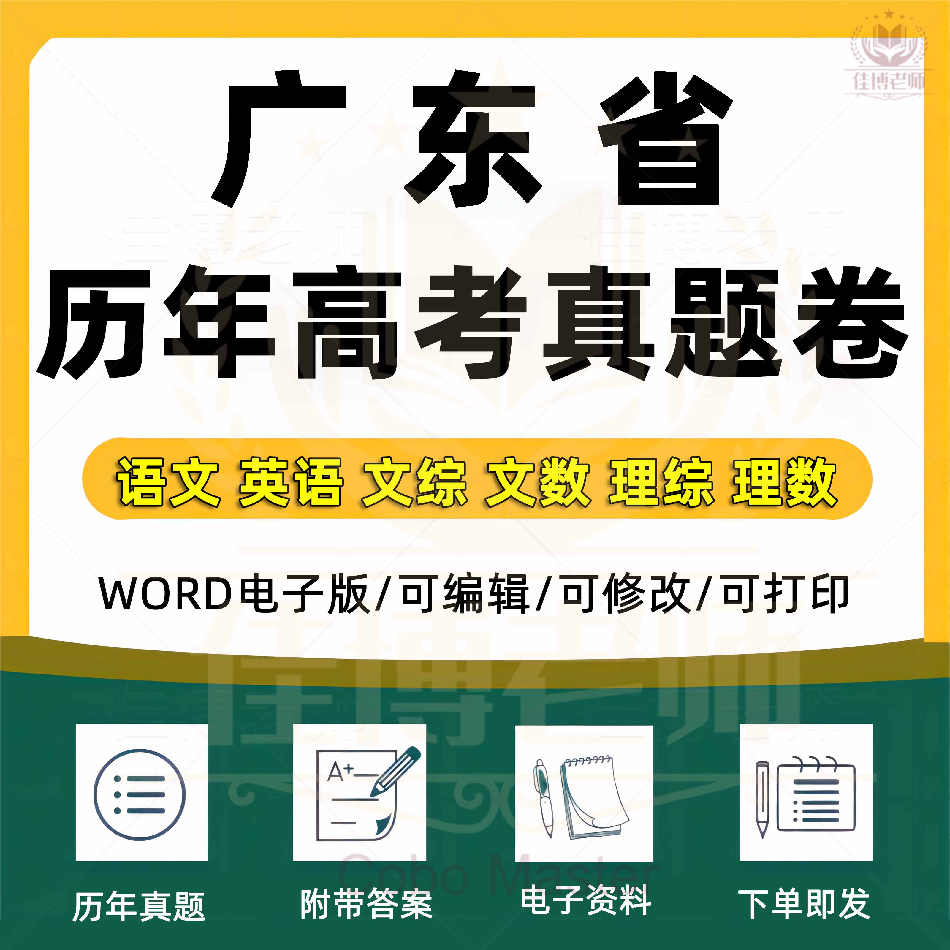 2024年广东省高考历真题试