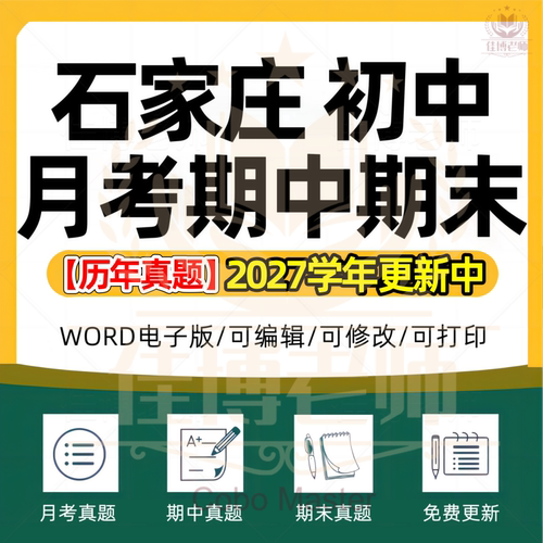 2024年河北省石家庄市中考