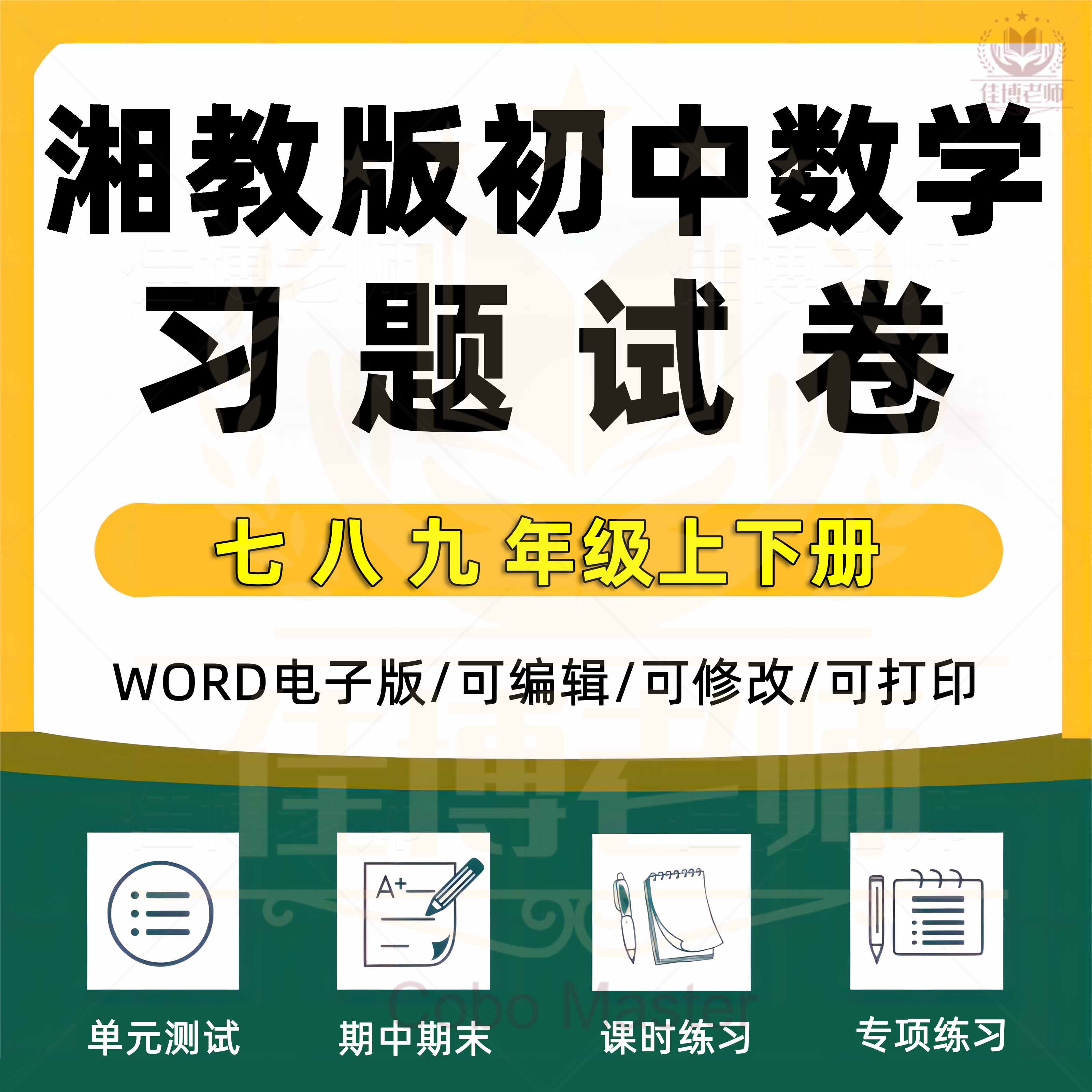 湘教版初中数学试题试卷初一初二初三同步练习单元测试卷期中测试卷