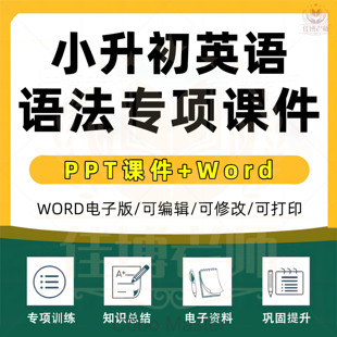 小升初小学英语语法PPT课件专项练习时态句型复习资料习题电子版