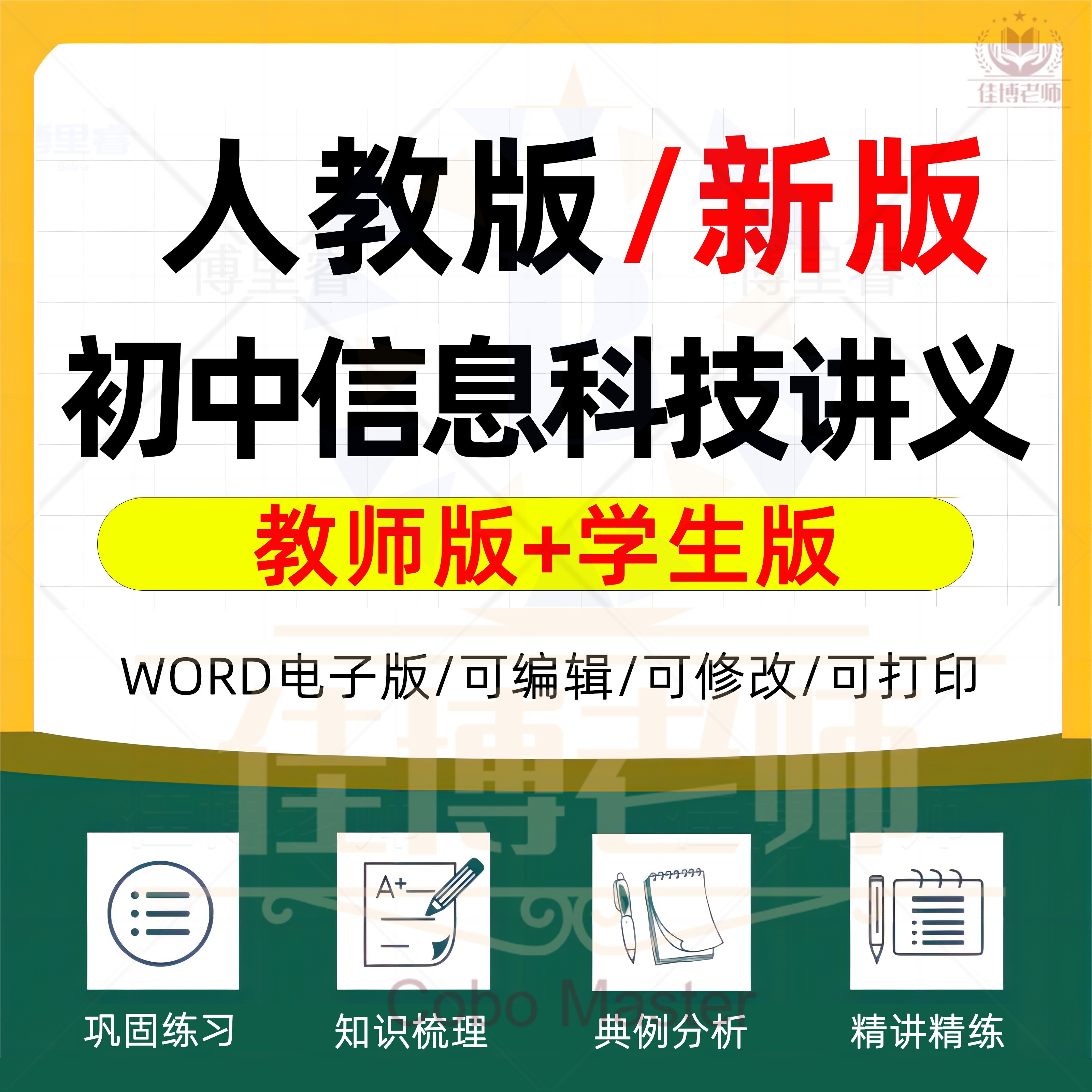 初中讲义知识点归纳教材全面解读图片