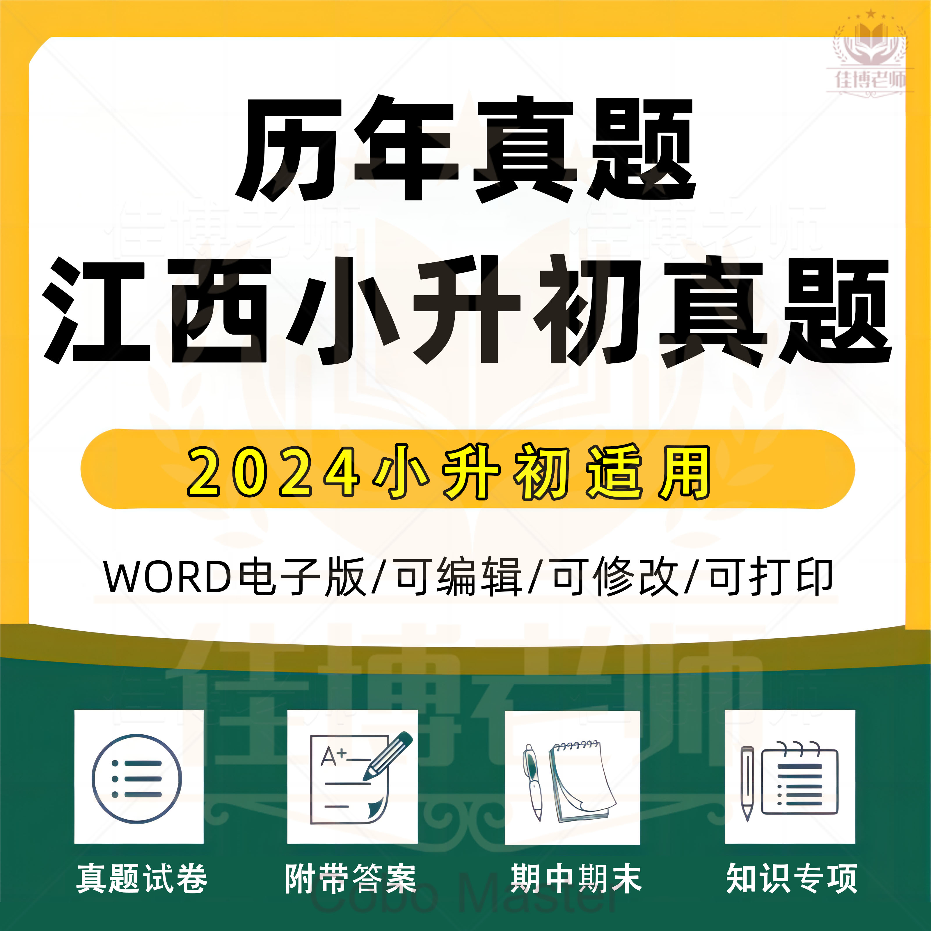 2024年江西省小升初历真题