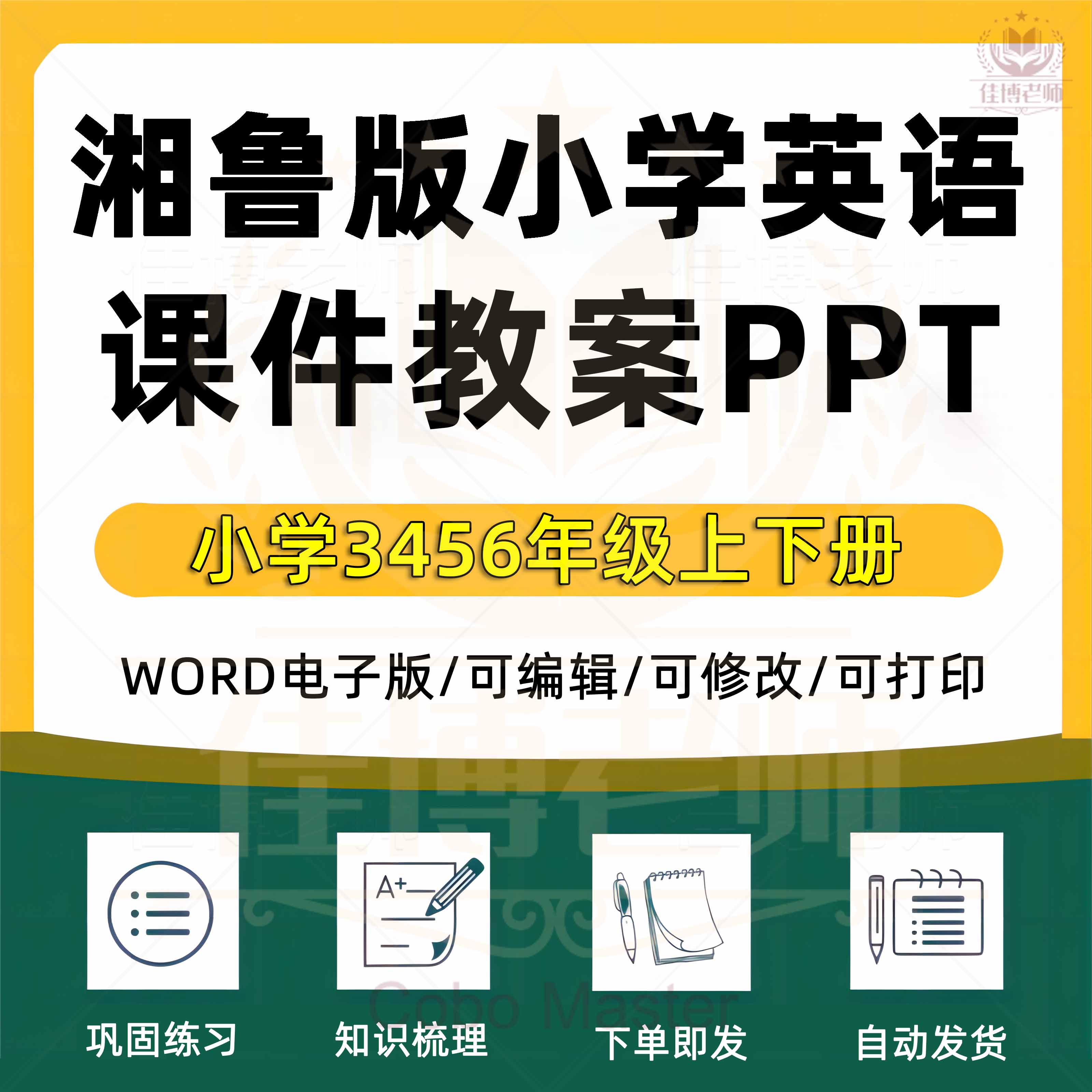 湘鲁版小学英语三四五六年