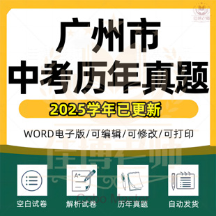 2026年广东省广州市历年中考真题试卷语文数学英语物理化学政治习题初升高Word试题初三九年级上下册详细电子版答案解析