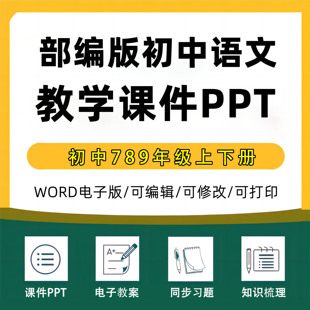 2025年部编版人教初中语文优质公开课堂实录名师教学获奖示范比赛课教案课件PPT七八九年级初一二三年级上下册知识试题电子版资料