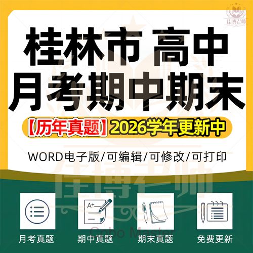 广西高考各科历年真题试卷电子版