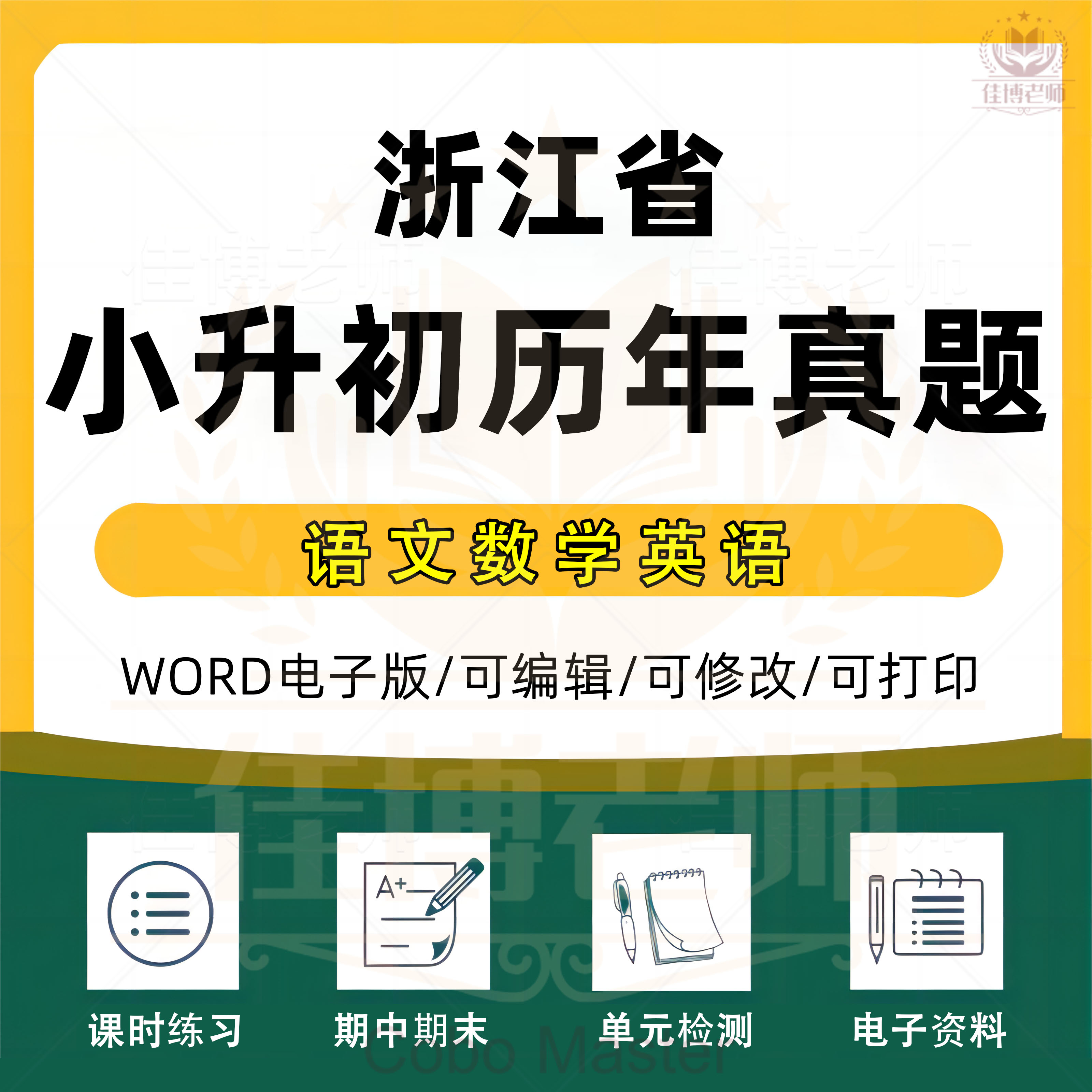 浙江小升初历年真题解析答案