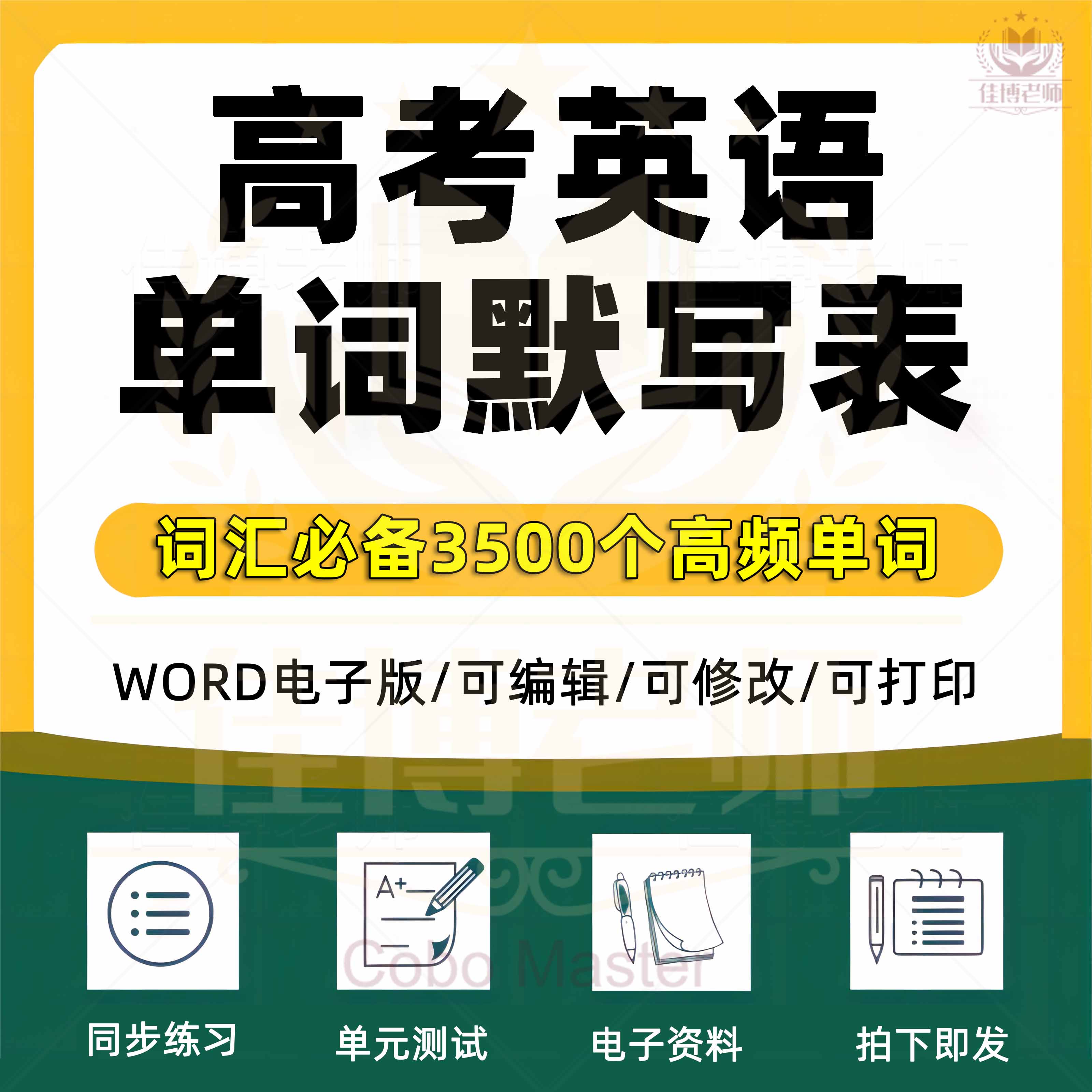 高考英语词汇必备3500个频