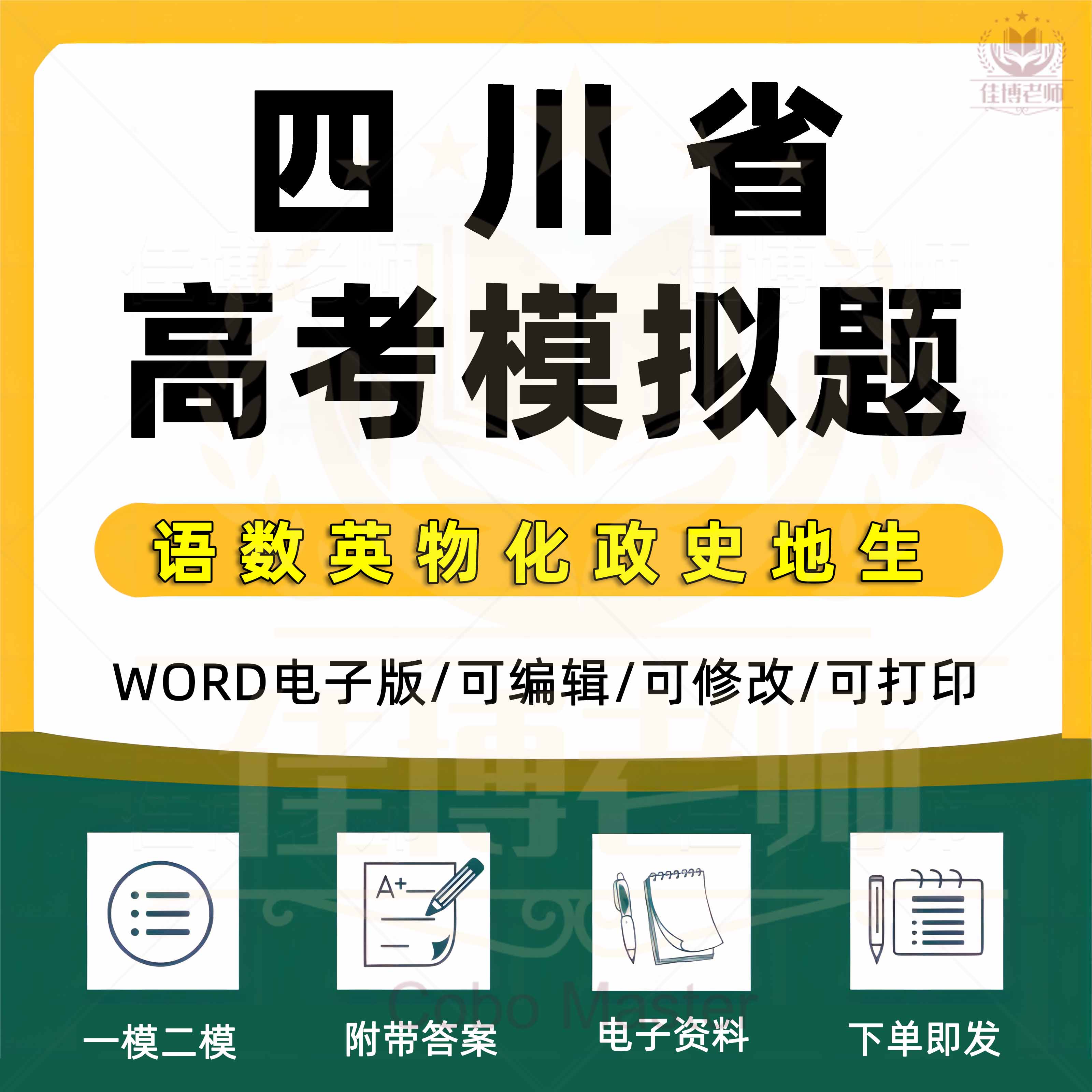 2025年四川省高考模拟题一模二模三模语文数学英语文综理综试题高三模拟考试一诊二诊三诊断考试全国卷甲乙新课标试卷预测电子版