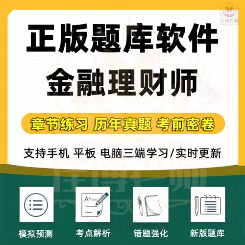 AFP国际金融理财师题库