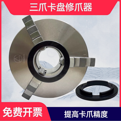 车车K11手动自定心三爪卡盘修爪器镗爪器正爪修爪器修正器200250