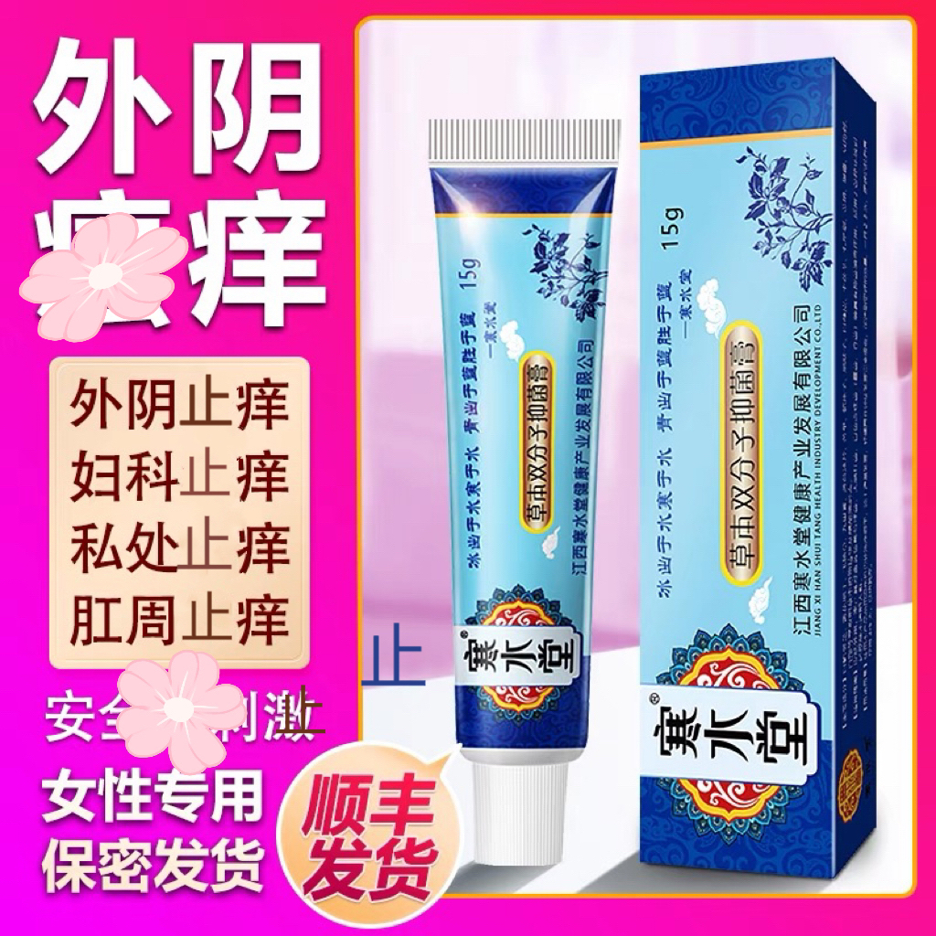 肛门大腿内侧抑菌外用止痒乳膏