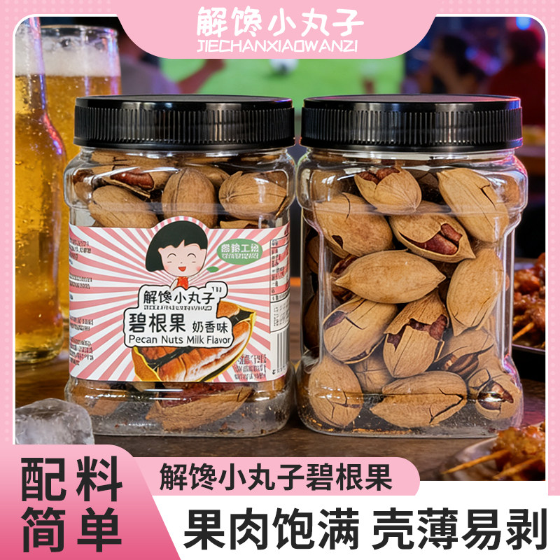 解馋小丸子碧根果奶香味长寿果坚果干果仁休闲健康零食烘焙年货