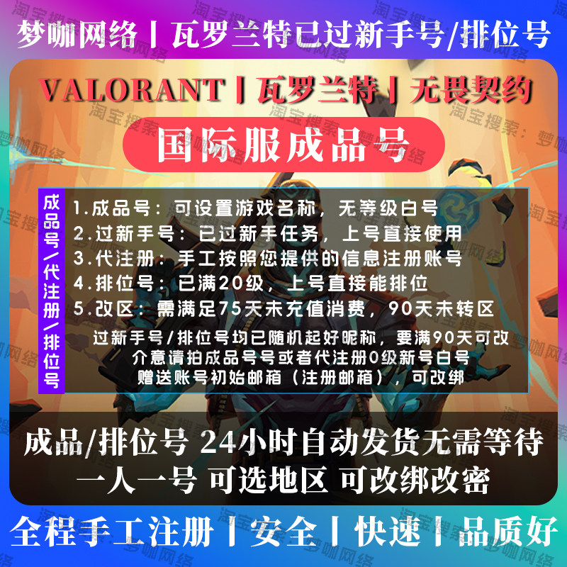 瓦罗兰特账号转区港马日美欧服过新手排位账号直登号国际服拳头号