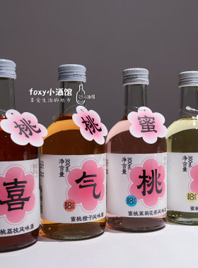 人间水蜜桃態本態桃子果酒