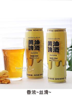 香甜顺滑哈利波特同风味黄油啤酒 即刻酿造黄油皮尔森精酿630ml