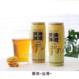 香甜顺滑哈利波特同风味黄油啤酒 即刻酿造黄油皮尔森精酿630ml