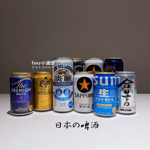 【日本啤酒大集合】原装进口 三宝乐麒麟三得利万志金麦朝日仓吉