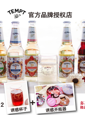 【活动价 赠品多】 tempt诱惑7号9号5号七号接骨木西打酒果味啤酒