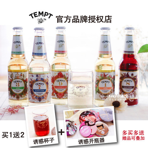 tempt诱惑7号接骨木果味啤酒