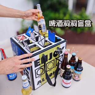 轰炸酒圈 惊喜情人节生日礼物 精酿啤酒盲盒 洞洞乐 礼盒 伴手礼