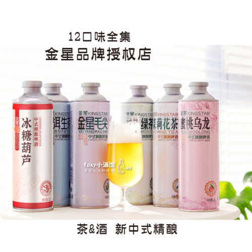 正版金星茶啤糖葫芦茉莉花西瓜