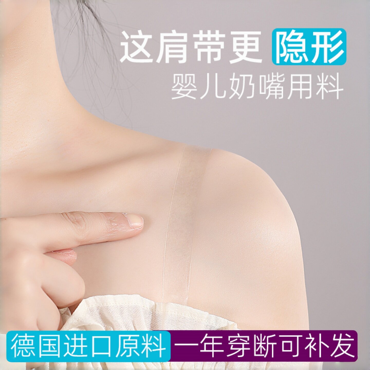 品牌隐形肩带舒适更隐形提胸防滑