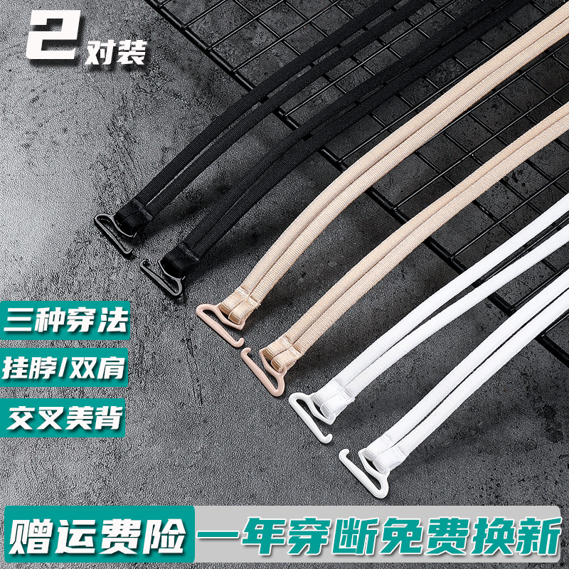 内衣肩带可外露透明细肩带文胸带夏季胸罩隐形交叉挂脖黑白色肩带