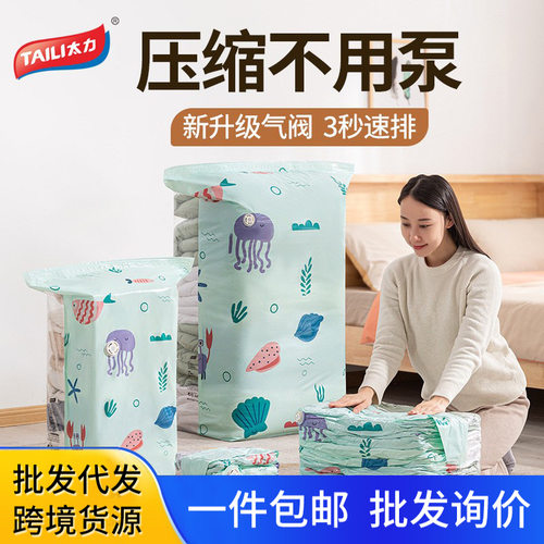 太力真空压缩袋袋子羽绒服衣服棉被加厚收纳袋收纳旅行被子密封