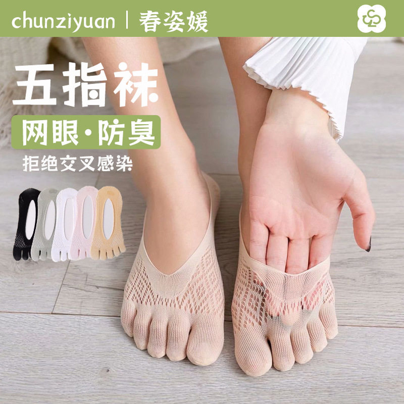 日系五指袜子女夏季薄款冰丝镂空网眼透气短袜硅胶防滑船袜分趾袜,女士内衣/男士内衣/家居服,船袜,淘宝优惠券,粉丝福利购,淘宝优惠卷