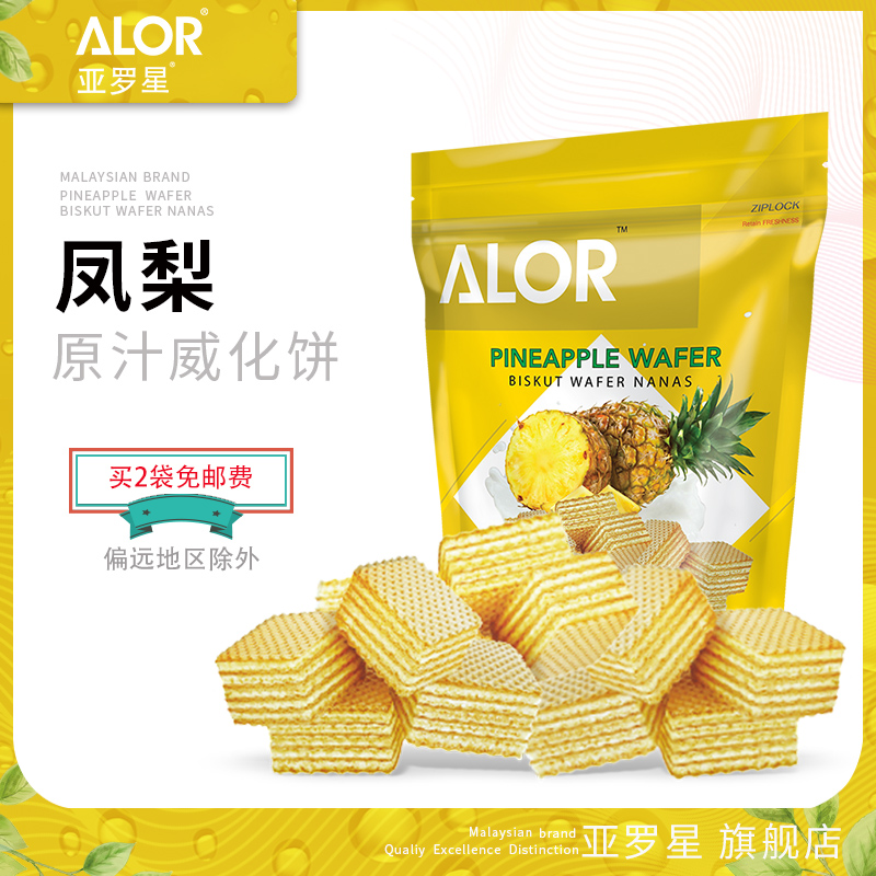 亚罗星ALOR马来西亚进口零食威化夹心威化饼凤梨威-威化饼干(alor亚罗星旗舰店仅售9.9元)